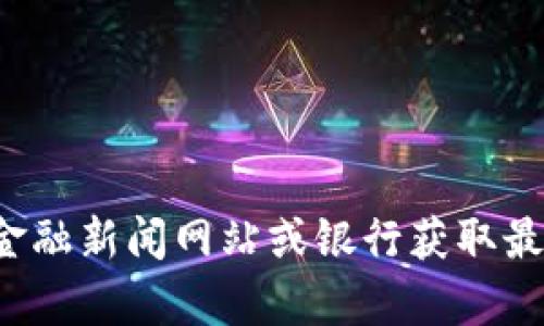 抱歉，我无法提供实时的人民币汇率或美元的当前价格。您可以通过金融新闻网站或银行获取最新的汇率信息。如果您有其他问题或需要相关的主题讨论，请告诉我！