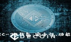 深入探索ERC-20钱包：安全