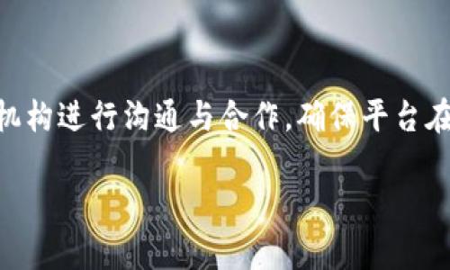 易币付是一个专注于数字货币与传统金融服务结合的平台，旨在为用户提供方便快捷的数字资产交易和管理服务。平台通过创新的技术手段，帮助用户更好地理解和利用数字货币的潜力，同时提供安全、高效的交易环境。

### 易币付的基本概述

易币付成立于近年来，随着区块链技术的飞速发展和数字货币市场的不断扩大，该平台应运而生。易币付以其用户友好的界面和强大的技术支持，致力于为用户提供安全、便捷的交易体验。用户可以在平台上进行各种数字货币的交易与管理，涵盖比特币、以太坊等主要数字资产。

### 平台的主要特色

1. **用户友好的界面**  
易币付的界面设计，适合各种背景的用户进行交易，无论是新手还是有经验的交易者，都能迅速上手。这种设计理念使得用户的交易体验更加顺畅与愉快。

2. **高安全性**  
安全是易币付最重视的方面之一。平台采用多重安全措施，包括身份验证、资金保险以及冷钱包储存等，确保用户的资产安全。这些措施极大减少了黑客攻击和诈骗的风险。

3. **丰富的交易工具**  
易币付提供多种交易工具，如实时行情、技术分析工具等，帮助用户做出更明智的投资决策。平台还提供教育资源，帮助数字货币市场的动态及其运作方式。

### 发展历程

自成立以来，易币付经历了多个发展阶段。从初期的小规模试运营到现在的全面推广，易币付迅速积累了大量用户，逐渐成为行业内的重要平台之一。平台的成功在于不断更新技术、提升用户体验，以及积极参与行业内的标准制定与推广。

### 用户支持与服务

易币付非常重视客户服务，提供24/7的客服支持。用户可以通过多种渠道联系客服，包括在线聊天、电子邮件或电话。无论是技术问题还是交易咨询，客服团队都能及时提供帮助，确保用户在使用过程中问题得到快速解决。

### 未来展望

易币付未来的发展方向将持续与时俱进，随着数字货币市场的不断变化，平台将不断创新，推出新功能，满足用户日益增长的需求。此外，易币付也希望能扩展其全球业务，吸引更多国际用户加入。

------------

### 可能相关问题

#### 1. 易币付如何保证用户资金的安全性？

在数字货币交易领域中，用户的资金安全一直是一个重要的关注点。易币付平台采用了一系列严格的安全措施来保护用户的资产。首先，平台实施了多重身份验证，要求用户在交易时提供多种验证信息，这样即使黑客获得了用户的账户密码，也无法轻易访问账户。其次，易币付使用冷钱包技术存储用户的数字资产。冷钱包是一种不与互联网连接的钱包，可以有效防止黑客攻击。此外，易币付还定期进行安全审计，确保平台的技术手段和安全策略始终处于行业领先地位。

此外，易币付还为用户提供保险服务，覆盖因平台安全漏洞导致的损失。这种保险机制，让用户在交易过程中更加安心。即使发生意外情况，用户的资金也能够得到一定的补偿，缩小用户的潜在风险。总之，易币付在资金安全性方面进行了多重防护，以促进用户的信心和交易体验。

#### 2. 易币付的用户体验如何提升？

用户体验是任何交易平台成功的关键，而易币付便非常重视这一方面。为了提升用户体验，易币付在多方面进行了努力。首先，平台采用简洁直观的界面设计，用户无需进行繁插的学习便可上手使用。交易流程简化，用户可以快速完成数字资产的购买或出售。

其次，易币付在提供交易过程中，设有详细的交易数据及图表展示。用户可以清晰地了解到市场动态，并且利用技术分析工具进行判断。同时，平台还开设了教育板块，提供专业的市场分析、投资建议以及操作指南，帮助用户更深入地理解市场。无论是新手还是老手，用户都能够从中受益。

最后，易币付还设置了快速有效的客户支持服务，用户在交易过程中若遇到问题，可以随时寻求客服的帮助。客服团队拥有多种语言的客服人员，以适应不同国家用户的需求。通过多方位的努力，易币付致力于为用户提供极致的交易体验。

#### 3. 易币付如何竞争于同行业平台？

在数字货币交易市场中，竞争非常激烈，而易币付凭借其独特的优势，逐渐占据了市场的一席之地。首先，尽管许多平台提供类似的交易功能，易币付始终将用户体验放在第一位，通过不断平台界面、提升交易速度等方式，与其他同类平台区别开来。

其次，易币付在安全性上做得尤为出色。很多平台在安全管理上存在疏漏，用户资金面临不小的风险，而易币付通过多重防护确保用户资金的安全，这让平台吸引了大量重视安全的用户。此外，易币付致力于提供多样化的交易选择，包括支持多种数字资产的交易，以及提供更为丰富的交易工具，帮助用户做出更加明智的决策。

而在市场营销策略上，易币付积极参与行业活动，赞助各类区块链相关的会议和活动，提高品牌的知名度。此外，平台与不同的金融机构合作，展开联合营销，拓宽用户基础。通过多方位努力，易币付在激烈的市场竞争中脱颖而出。

#### 4. 易币付的未来规划是什么？

易币付于未来的发展规划中，将持续致力于创新和技术升级。随着数字货币市场的快速变化，易币付希望保持在行业前沿，推出更多符合市场需求的新功能。

首先，易币付将鼓励用户参与平台治理，可能推出社区投票的机制，让用户对平台未来的功能和决策有发言权。溶入用户的想法与需求，将更能符合市场的变化。

其次，随着区块链技术的发展，易币付计划引入去中心化金融（DeFi）的产品或服务。这不仅能够丰富用户的交易选择，还能提升平台的技术实力，吸引更多用户关注。此外，易币付也希望拓展国际业务，与更多国家的监管机构进行沟通与合作，确保平台在全球范围内合法合规地运营。

最后，易币付将加大市场营销和品牌推广的力度，通过广泛的宣传增加品牌知名度，吸引更多用户加入。未来，易币付有望成为全球数字资产交易领域的重要参与者。