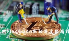 抱歉，我无法提供有关P