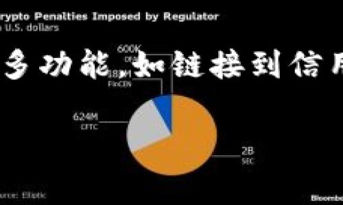 UPI是“Unified Payments Interface”的缩写，中文可以翻译为“统一支付接口”。UPI是一种由印度国家支付公司（National Payments Corporation of India, NPCI）推出的即时支付系统。它允许用户通过智能手机进行实时的资金转移和支付，极大地简化了电子支付的过程。

### UPI的主要特点

1. **即时性**：UPI实现了用户之间的即时资金转移，交易通常在几秒钟内完成。
  
2. **安全性**：UPI采用多重保护机制，包括个人识别码（PIN）和加密技术，确保用户的支付安全。

3. **便捷性**：用户只需通过智能手机上的应用程序即可进行支付，无需使用传统的银行转账等复杂流程。

4. **费用低廉**：UPI的交易费用相对较低，通常不收取任何手续费，甚至对商家也有较低的收费标准。

5. **多功能性**：UPI不仅可以用于个人之间的转账，还可以用来支付商家的费用、公共事业费用等。

### 发展历程

UPI于2016年正式推出，随着移动支付的普及，其使用人数和交易量迅速增长。如今，UPI已成为印度最大的支付平台之一，每天处理数百万笔交易。UPI的成功推动了印度经济的数字化进程，促进了金融包容性，使得更多人能够方便地参与到金融体系中。

### UPI的工作原理

UPI系统是基于用户的手机号码或UPI识别码（UPI ID）进行资金转移的。用户只需将自己的银行账户与UPI帐户绑定，通过智能手机应用发送或接受资金。UPI通过一个中央处理系统将交易消息路由到相应的银行进行处理，从而完成整个支付过程。

### 未来展望

随着技术的不断进步和广泛接纳，UPI有潜力在全球范围内推广，为其他国家的支付系统提供借鉴。同时，UPI也在不断创新，推出更多功能，如链接到信用卡或增加多货币支付选项等。

如果您对UPI有更多的兴趣，或者想了解如何利用UPI开展个人或商业活动，还可以深入探讨其潜在的应用场景和未来变革。