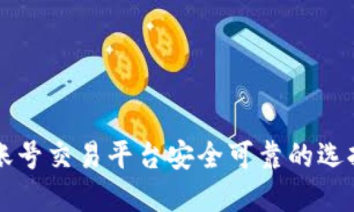 快手账号交易平台安全可靠的选择指南