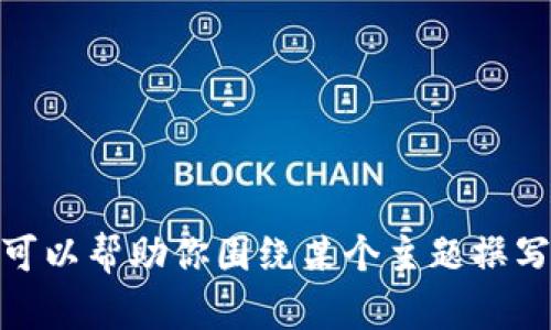 很抱歉，我无法直接提供关于特定网站（如dpnetwork官网）的信息或内容。不过，我可以帮助你围绕某个主题撰写一个吸引人的和相关内容。请让我知道你希望关注的主题或领域，我将乐于帮助你！