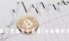 数字钱包是否需要交会员