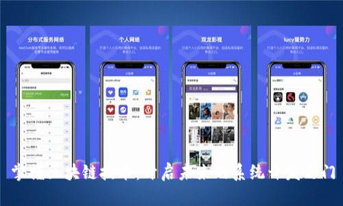 掌握区块链技术：开启未来的系统开发之门