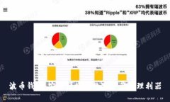 波币钱包：安全便捷的数