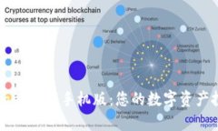 探索最佳虚拟币交易app下