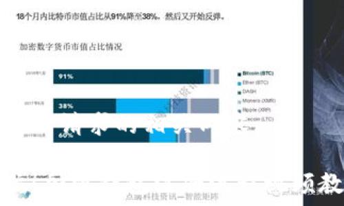  

以下是您所请求的相关内容：

一步到位！加密钱包注册流程视频教程详解