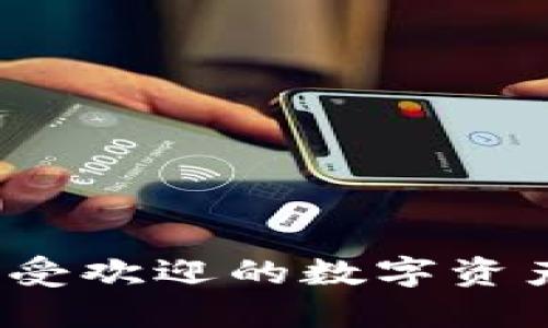 2023年最受欢迎的数字资产钱包推荐