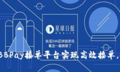 如何利用BBPay接单平台实现