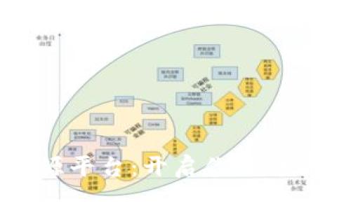 揭秘51货源平台：开启你的电商创业之路