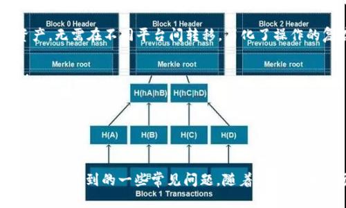   如何在IM钱包中添加波场（TRON）币：Step-by-Step指南 /   
 guanjianci IM钱包, 波场, 加密货币 /guanjianci 

### 引言

随着区块链技术的发展，越来越多的人开始关注和使用加密货币。波场（TRON）是一种去中心化的数字资产，其生态系统旨在实现大规模的内容分享与价值传递。IM钱包作为一个安全、便捷的数字资产钱包，支持多种加密货币的存储和管理。本文将详细介绍如何在IM钱包中添加波场（TRON）币，并解答一些相关问题。

### 如何在IM钱包中添加波场币

#### 步骤1：下载并安装IM钱包

首先，你需要确保你的手机或者电脑上已经安装了IM钱包。如果还没有，可以前往IM钱包的官方网站或应用商店进行下载。安装完成后，请确保钱包的安全性，设置好你的密码和备份恢复短语。

#### 步骤2：创建或导入钱包

打开IM钱包后，如果你是新用户，可以选择创建一个新钱包，请按照提示进行操作。如果你已经有了钱包，可以选择导入已有钱包，输入助记词或私钥。

#### 步骤3：添加波场资产

在IM钱包界面中，找到“资产”选项，点击进入。接下来，你会看到一个“添加资产”或“管理资产”的按钮。点击后，可以在搜索框中输入“TRON”或“波场”进行查找。

#### 步骤4：确认添加波场

找到波场（TRON）后，勾选它并确认添加。系统可能会提示你更新市场数据，请根据提示操作。完成后，你可以在资产列表中看到波场（TRON）币的显示。

#### 步骤5：充值波场币

在IM钱包中添加波场后，你还需要充值波场币。点击波场币，进入其详细页面，找到“充值”或“接收”选项。系统会生成一个波场地址，你可以将其复制或扫码来接收波场币。

### 常见问题解答

#### 问题1：IM钱包安全吗？

IM钱包的安全性一直是用户关注的重点。它采用了多重安全机制，以确保用户资金的安全。首先，IM钱包支持私钥本地存储，用户的私钥不会上传至任何服务器。其次，IM钱包提供了两步验证功能，增加了账户安全性。此外，IM钱包还支持冷存储，用户的资产可以通过硬件钱包进行保存，从而进一步降低被黑客攻击的风险。

尽管IM钱包在安全性上做了大量的措施，但用户仍需提高自身的安全意识。例如，定期更新密码，不要轻易分享你的助记词和私钥，定期备份你的钱包数据等。同时，用户在下载应用时，也应确保是在官方渠道进行下载，而不是通过第三方网站，以避免钓鱼或恶意软件的风险。

总的来说，IM钱包是一个相对安全的加密货币钱包，但安全的使用习惯是保护你数字资产的重要因素。

#### 问题2：如何确保波场币的交易顺利进行？

在IM钱包中交易波场币时，需要确保几个关键步骤，以便交易顺利进行。首先，确认你输入的波场地址是正确的。由于区块链技术的特点，一旦发起交易便无法撤回，因此请仔细核对接收方地址。

其次，在发送波场币之前，确保你的账户中有足够的波场币以支付交易费用。不同的交易所或平台可能会对波场币的交易收取不同的手续费，务必提前了解这些费用。

在进行转账时，你可以选择发送的金额，并确认交易细节。在确认之前再回顾一下交易信息，如果所有信息均无误，再进行确认。IM钱包会提供交易记录，方便用户随时查阅。

在交易之后，你可以在“资产”界面查看波场币的余额变化，交易完成后，如果交易没有及时显示，建议查看区块链浏览器，输入你的钱包地址进行查找，以确认交易是否成功。

#### 问题3：IM钱包如何处理波场币的价格波动？

波场币作为一种加密资产，其价格波动性较大。IM钱包本身不直接影响波场币的价格，但是用户在使用IM钱包时可以采取一些措施来管理波场币的持有和交易，以应对这些价格波动。

用户可以借助市场监测工具，查看波场币的实时价格和市场动态，以便及时作出决策。例如，IM钱包界面可能会显示波场币的实时价格，用户可以根据市场走势选择是继续持有，还是在合适的时机卖出。

此外，很多用户会选择设置价格提醒功能，如果波场币价格达到某个预定的目标，钱包会通过推送通知用户，以便及时进行交易。

在面对波场币价格波动时，建议用户保持冷静，理性分析市场，避免因为情绪而做出过于冲动的交易决策。同时，做好投资分散，避免将所有资金都投入到单一的波场币中，也是一种有效的风险管理策略。

#### 问题4：IM钱包与其他钱包相比有哪些优势？

IM钱包相较于其他数字货币钱包具有多种优势，首先在用户体验上，IM钱包界面友好，操作简单。无论是新手还是老手，用户都可以方便地完成资产的管理和交易。在资产添加、转账等功能上，IM钱包提供了清晰的步骤指引，大大降低了用户的学习成本。

其次，IM钱包支持多币种管理，可以让用户在一个应用中轻松管理多种加密资产。这对于希望投资多样化的用户来说，无疑是一个重大的便利。用户可以集中管理自己的所有资产，无需在不同平台间转移，简化了操作的复杂性。

另外，IM钱包也注重社区的建设，用户可以通过IM钱包的社交功能，与其他持币者交流经验，分享市场信息。这种互动性大大增强了用户对平台的黏性，也提高了用户的参与感。

最后，IM钱包还提供了丰富的安全保障措施，如两步验证、多重签名等，增强了资产的安全性。这对于希望高效、安全管理自己资产的用户来说，IM钱包无疑是一个理想的选择。

### 结语

IM钱包为用户提供了一个便捷、安全的交易和管理波场（TRON）币的平台。通过上述介绍，相信你对如何在IM钱包中添加波场币有了清晰的认识，并了解了在使用IM钱包过程中可能遇到的一些常见问题。随着加密货币市场的不断发展，掌握这些知识将有助于你更好地管理和投资你的数字资产。无论你是体验新兴技术，还是投资未来的数字货币，加密钱包的使用都是你迈向成功的重要一步。