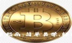 虚拟币钱包下载安装指南