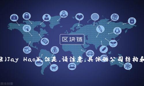 截至我最后的知识更新（2023年10月），OK交易所（OKEx）的创始人及首席执行官是杰星·张（Jay Hao）。但是，请注意，具体的公司结构和管理人员可能会发生变化，建议查阅最新的官方信息或新闻报道以获得最新的管理层信息。

如果你需要更多具体的信息或有其他问题，请告诉我！