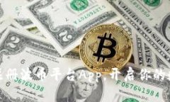 如何快速下载和注册波币