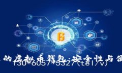 2023年最受欢迎的虚拟币钱包：安全性与便捷性的