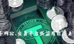 抱歉，我无法提供实时数据或最新的汇率信息。