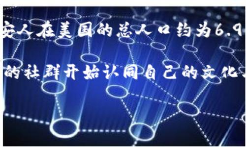 截至2023年，关于印第安人（即美洲原住民）的人口数据并不完全准确，但根据美国人口普查局的统计，印第安人在美国的总人口约为6.9百万，其中包括认同为印第安人的人及其混合血统群体。此外，印第安人在加拿大的原住民人口约为1.7百万。

印第安人因历史上的殖民、战争、疾病及现代化进程等多个因素，人口数曾经大幅下降。然而，近年来由于更多的社群开始认同自己的文化与身份，以及一些复兴运动的推动，印第安人的人口有回升的趋势。

如需更准确的信息建议查阅最新的官方统计数据或相关的研究报告。