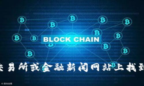 抱歉，我无法提供实时的比特币价格信息。不过，你可以在加密货币交易所或金融新闻网站上找到最新的比特币价格。 需要获取与比特币相关的深度信息或帮助吗？