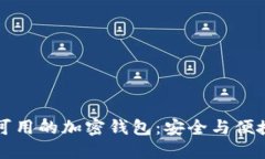 中国市场上可用的加密钱