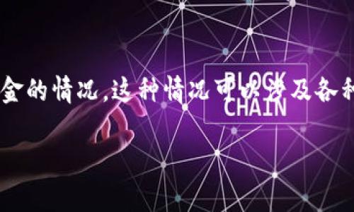 在中国的数字支付环境中，QQ支付是一种常用的支付方式。然而，有时用户可能会遇到转账后希望收回资金的情况。这种情况可以涉及各种原因，例如误转、诈骗或是退款要求。下面，我们将探讨“如何收回在QQ转出的资金”的过程及其相关问题。

如何有效收回在QQ转出的钱