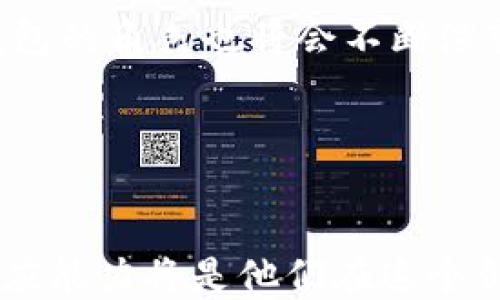 
区块链的交互一定要钱包吗？探索去中心化价值传递的新方式

关键词：
区块链, 数字钱包, 去中心化/guanjianci

---

引言：数字时代的区块链交互

在当今这个以数字化为主导的时代，区块链技术的兴起为我们打开了一扇新世界的大门。从比特币到智能合约，区块链不仅重新定义了金融交易的方式，也为我们提供了去中心化的价值传递途径。然而，当人们提到区块链交互时，大多数人第一时间想到的就是钱包。钱包能否被视为唯一的交互工具？本文将探讨在区块链的世界中，钱包的重要性以及是否存在其他可行的交互方式。


一、区块链和数字钱包的关系

为了更好地理解区块链交互与数字钱包之间的关系，我们必须首先理解区块链的基本原理。区块链是一个去中心化的分布式账本技术，它通过密码学确保了交易的安全性和透明性。在这个框架下，数字钱包作为一种工具，允许用户存储、发送和接收数字货币。钱包不仅仅是简单的代币存储工具，它还提供了所需的密钥管理功能，确保用户能够安全地与区块链进行互动。


然而，钱包并不是参与区块链的唯一工具。它仅仅是一个用户界面或者访问层，用户依然可以通过编程接口（API）或者合约直接与区块链网络进行交互。因此，尽管钱包是最常用的交互方式，但并不是唯一方式。


二、钱包的不同类型

钱包按其功能和使用环境大致可分为热钱包和冷钱包。热钱包是指随时连接到互联网，可以快速交易的工具。例如，手机应用、在线交易所便属于热钱包。它们的便利性大大提高了用户的交互效率，但同时也伴随着一定的安全风险。

冷钱包则是指离线存储私钥的设备，如硬件钱包和纸钱包。虽然它们在使用上不如热钱包方便，但由于私钥的离线存储，其安全性显著提高。用户在选择钱包时，必须权衡便利性与安全性之间的关系。

三、除了钱包的交互方式

如前所述，钱包并不是与区块链交互的唯一方法。除了传统的数字钱包，还有其他几种方式可以进行区块链的交互。例如，智能合约是区块链中一种强大的工具，能够在不需要中介的情况下自动执行合同条款。通过调用智能合约，用户可以实现复杂的价值转移，无需通过钱包进行交易。

此外，一些第三方服务和平台也允许用户通过他们的界面进行区块链交互。这些服务可能提供更丰富的功能，包括市场分析、借贷、资产管理等，用户可通过这些平台直接与区块链应用接口不接触钱包。

四、区块链交互的未来

随着区块链技术的不断演进和发展的迅速，可能会出现新的交互方式。无钱包的交易方式正在成为新趋势，例如使用分布式身份（DID）进行身份验证，用户只需通过数字身份与区块链进行交互而不涉及钱包。

未来的交互可能会更加简单、高效和安全。在未来，我们也许会看到只有使用生物识别技术或其他安全措施而不需要传统意义上的钱包的交易方式逐渐被普及。这将极大地提高区块链技术的可适用性，让更多人参与其中。


问题1：为什么钱包在区块链交互中如此重要？

区块链钱包在进行交易时依赖于私钥与公钥的配对。私钥是用于签名交易的唯一标识符，它的存储和管理相当关键。如果用户丢失私钥，他们将无法访问自己的数字资产，甚至永远不可找回。因此，钱包的安全性和用户的管理能力直接关系到用户资产的安全。

此外，钱包也是用户与链上协议之间的桥梁。用户通过钱包能够轻松管理账务，并在各个不同的区块链网络之间进行切换。这种便利性是推动区块链技术普及的重要原因。钱包的重要性在于它不仅承担着风险管理的责任，同时也了用户体验。


问题2：区块链交互中常见的安全风险有哪些？

区块链交互常见的安全风险主要包括：网络钓鱼、黑客攻击、恶意软件和不当的私钥管理。其中，网络钓鱼是最常见的形式，攻击者通常假扮成合法机构引导用户提供自己的私钥。

黑客攻击则主要集中在热钱包和交易所，因为它们经常是攻击者入侵的目标。用户需要保持高度的警惕，避免在不受信任的设备和网络上进行交易。

恶意软件可以在用户不知情的情况下窃取私钥或进行未授权的交易，因此防病毒软件和定期安全检测变得尤为重要。

对于不当私钥管理的问题，用户通常缺乏关于如何安全存储私钥的知识，这可以通过教育和培训来改善。总之，虽然区块链提高了交互的安全性，但用户自身的管理意识和技术防范能力同样重要。


问题3：智能合约如何改变区块链的交互方式？

智能合约通过编程代码在区块链上自动执行合同条款，极大地简化了交易流程。用户无需通过中介，直接通过智能合约就能够完成资产的转移。例如，假设Alice想将一笔钱借给Bob，传统的方式可能需要通过银行或其他金融机构来达成这个交易，而使用智能合约，Alice可以设定一系列条件和规则，合约会在条件满足时自动执行。

智能合约的普及使得交易减少了人为因素带来的失误风险，提供了更高的透明性和信任度。其所实现的去中心化交易模式让用户能够更自由地进行价值传递。

然而，智能合约也伴随着新的挑战，尤其是代码漏洞和合约审核问题。无论如何，它都将改变传统区块链交互的方式，使人们对价值传递的理解更为深入。


问题4：未来的区块链交互会向何处发展？

未来的区块链交互无疑会更加多样化和个性化。随着技术的不断进步，可能会出现更多创新的交互方式。例如，随着分布式身份（DID）的发展，用户只需使用他们的身份便可与智能合约或其他协议进行交互，而无需依赖于传统钱包。在生物识别技术的支持下，用户的安全性和便利性都能得到有效提升。

此外，随着跨链技术的发展，不同区块链之间的互操作性也将进一步增强，用户能够在多个区块链上灵活地进行交互而不必担心因使用不同网络而带来的困扰。

区块链交互的未来将可能形成一个生态系统，其中用户和服务提供者之间的界限更加模糊。随着用户体验的不断提升和技术的成熟，预计更多人将会参与到区块链的应用中，而钱包的角色也将会不断演变，或许会逐渐超出目前的定义。


---

总结来说，区块链的交互不一定要依赖于钱包，虽然钱包是最常见的交互工具，但随着技术的演变，其他交互方式也在逐步崭露头角。无论未来发展为何，用户的安全意识和技术适应能力将是他们在这个创新领域里立足的关键。