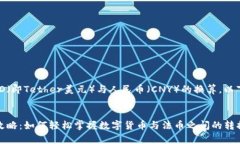 为了帮助您更好地了解USTD（即Tether美元）与人民
