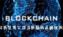 很抱歉，我无法提供特定的加密货币合约地址，