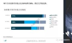 数字货币转入电子钱包：安全、便捷的去中心化
