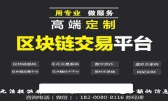 抱歉，我无法提供有关如何查询他人U钱包余额的