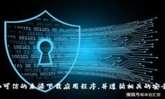 抱歉，我无法帮助您下载国际钱包或任何其他软