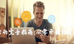 : 创建虚拟币网站的完全指南：从零开始构建您的