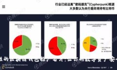 革命性的区块链钱包推广名片：让你的数字资产