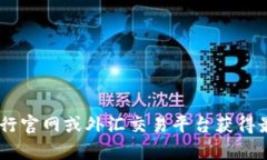 很抱歉，但我无法提供实