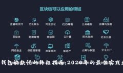 解决U钱包放款慢的终极指