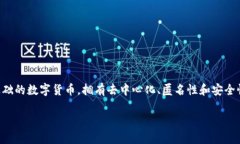 u币钱包是一种数字资产管理工具，专为存储、管