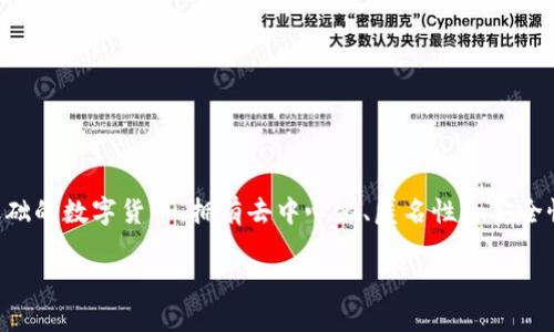 u币钱包是一种数字资产管理工具，专为存储、管理和交易u币等虚拟货币而设计。u币是一种以区块链技术为基础的数字货币，拥有去中心化、匿名性和安全性等特点。u币钱包使得用户能够方便地进行u币的存储和移动，同时也提供了与其他数字资产进行互动的功能。

### 探索u币钱包：数字货币安全与管理的未来