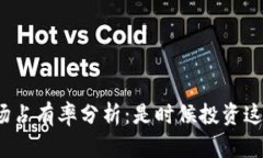 加密货币钱包市场占有率分析：是时候投资这个