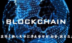 2023年英镑兑换人民币汇率