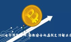Skrill电子钱包官网：轻松安全的在线支付解决方