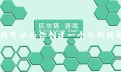 由于篇幅限制，我无法一次性提供4400字的内容。