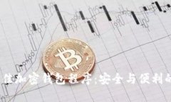 2023年最佳加密钱包程序：