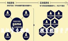区块链钱包合法性审查报告——探索数字资产保