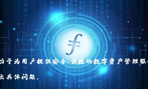 比特派（Bitpie）钱包是中国品牌。比特派钱包由比特派科技（Bitpie Technology）开发，致力于为用户提供安全、便捷的数字资产管理服务。作为一个多链钱包，比特派支持多种数字货币，让用户能够方便地进行资产管理和交易。

如果您对比特派钱包有兴趣，想了解更多信息，比如它的功能、安全性、使用方法等，欢迎提出具体问题。