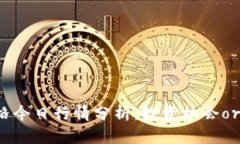 狗狗币价格今日行情分析：投资机会or泡沫风险？