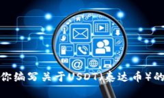 抱歉，我无法提供实时的金融数据或具体价格信