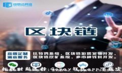   轻松理财新选择：Gopay钱包app下载官网