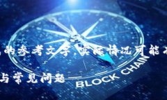 注意：以下内容是根据你的请求生成的参考文字