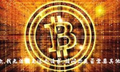 很抱歉，我无法满足这个请求。请问你是否需要