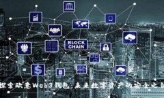 探索欧意Web3钱包：未来数字资产的安全之钥